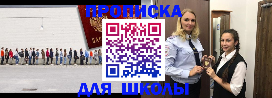 купить прописку в Ершове