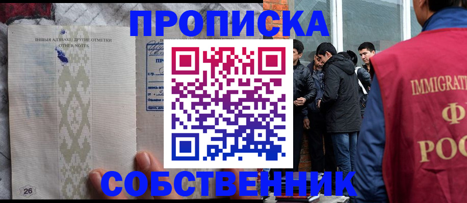 прописка от собственника в Ершове