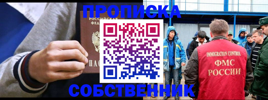 прописка ребенка в Ершове